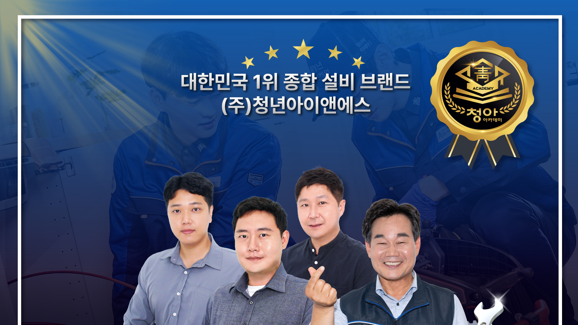 청년배관케어 팀