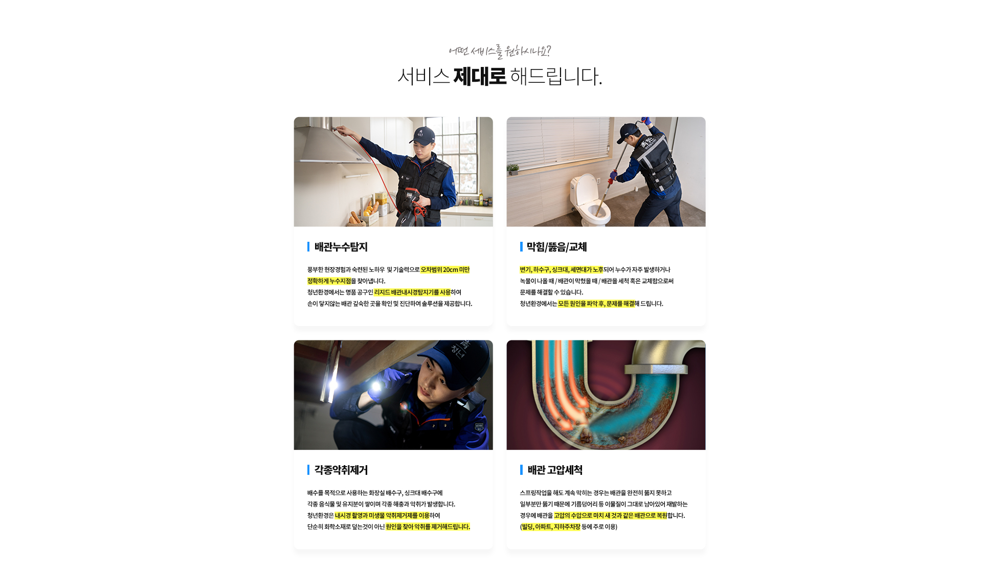 배관 서비스 현장