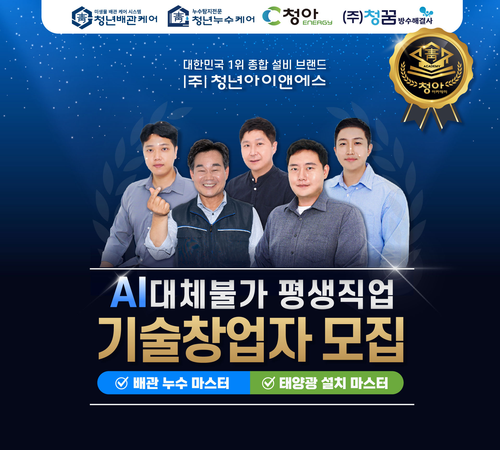 청년아이앤에스 기술창업자 모집